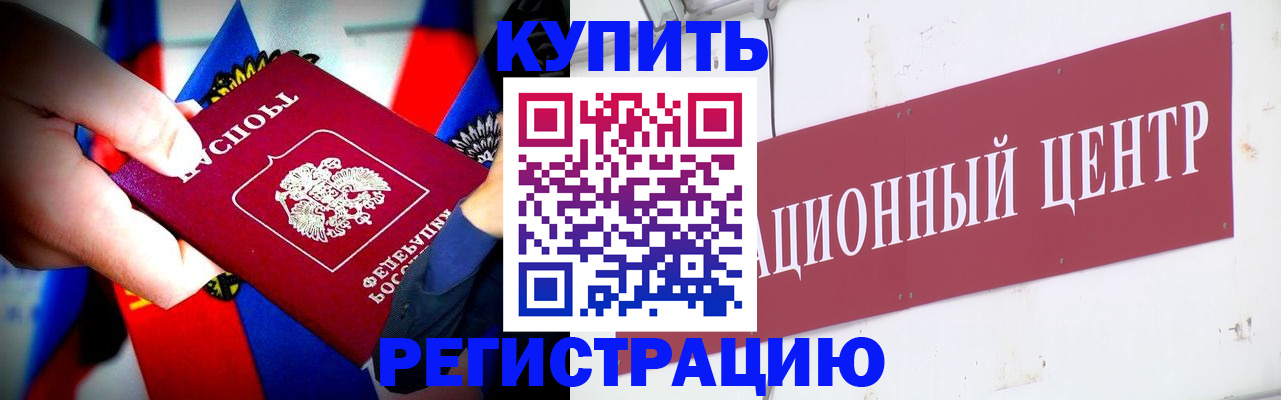 прописка в Немане