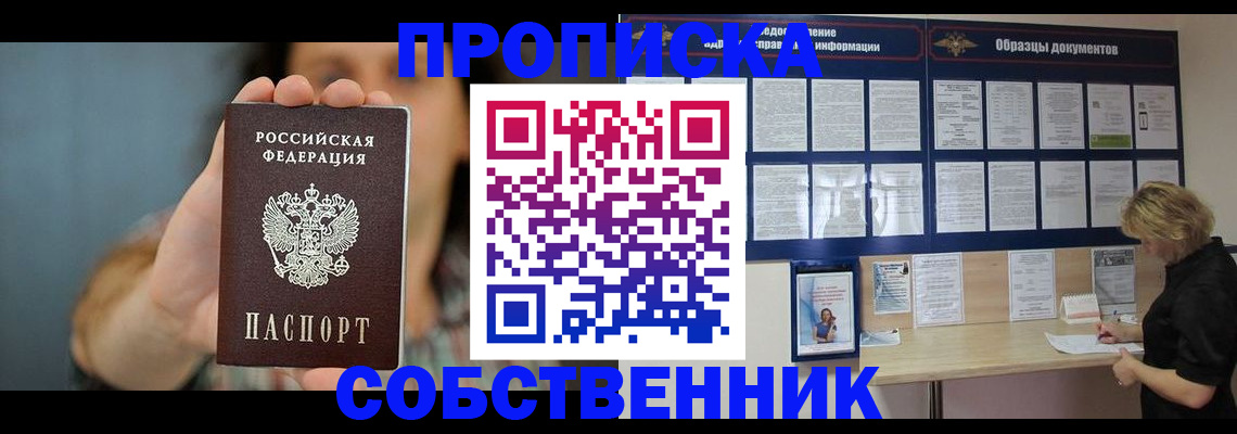 прописка в квартире в Немане