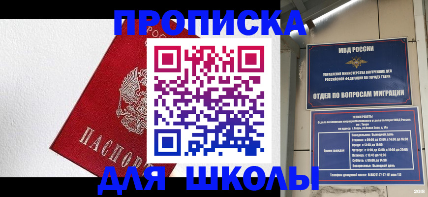 прописка ребенка в Немане