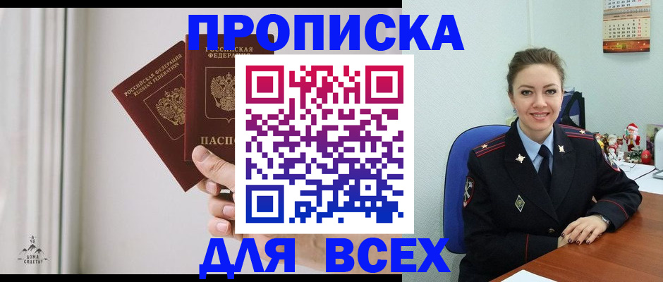 прописка от собственника в Немане