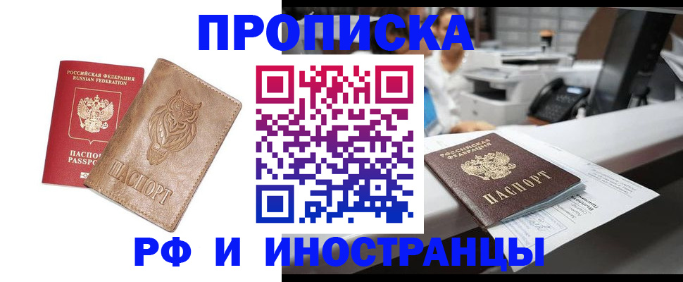 прописка регистрация в Немане