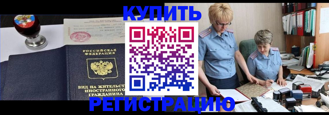 временная прописка в Немане